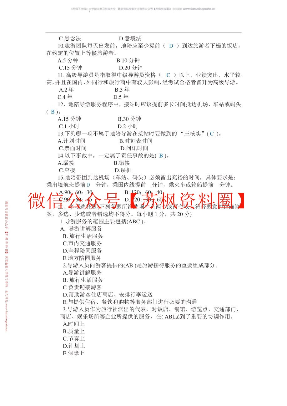 导游业务